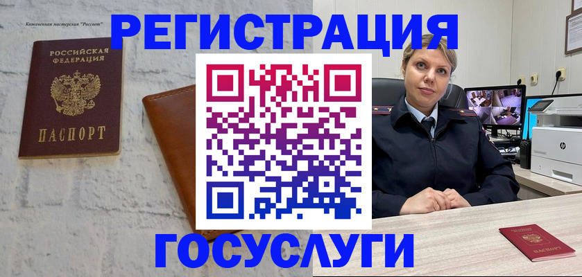 прописка штамп в Благовещенске